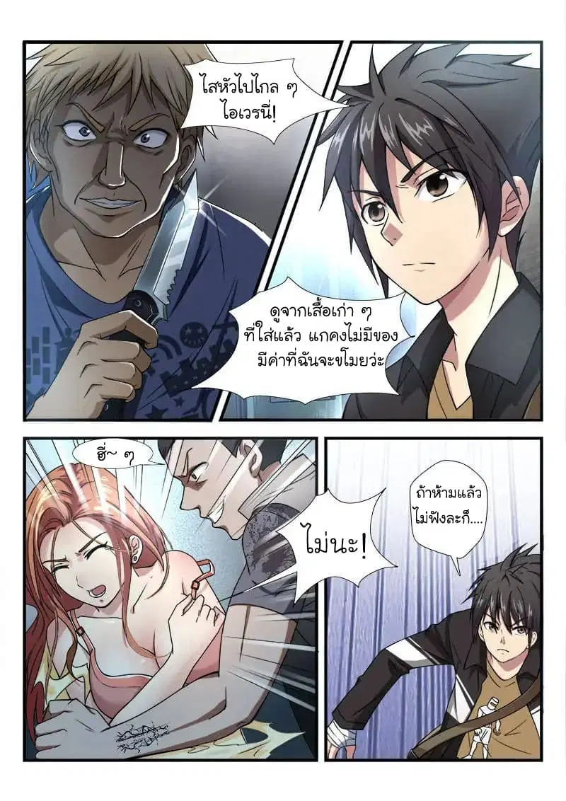 Skill Unparalleled ตอนที่ 6 หน้า 2