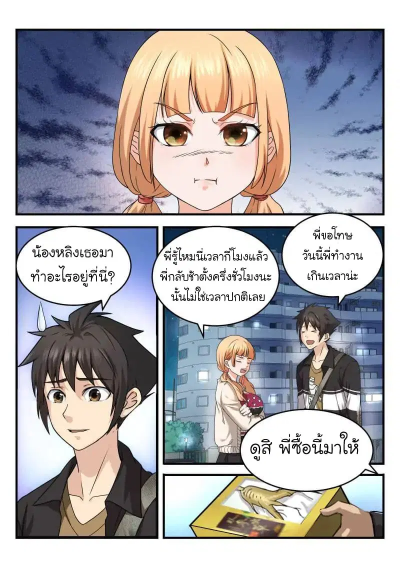 Skill Unparalleled ตอนที่ 7 หน้า 2