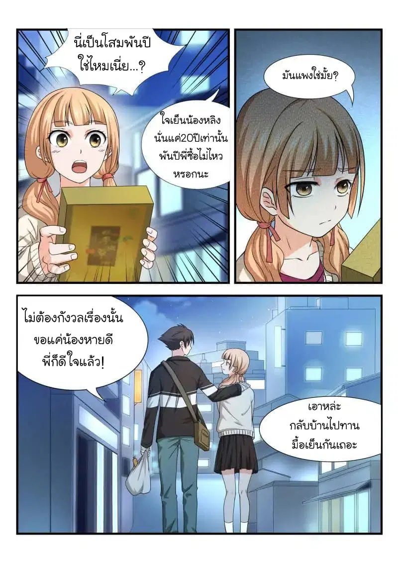 Skill Unparalleled ตอนที่ 7 หน้า 3