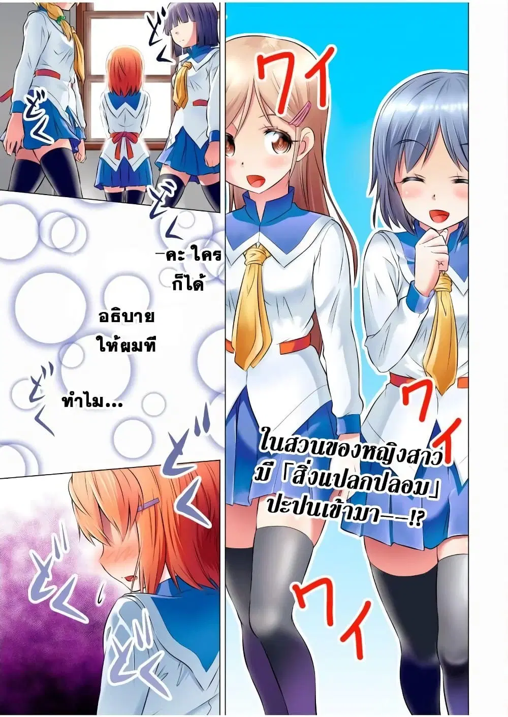 Skirt x After School! ตอนที่ 1 หน้า 2