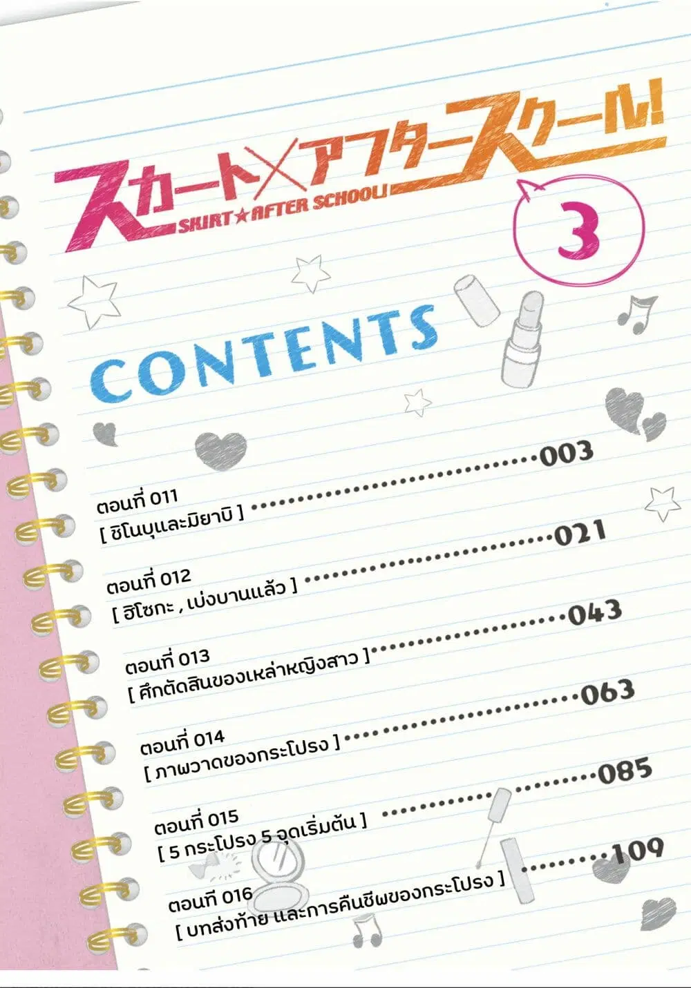 Skirt x After School! ตอนที่ 11 หน้า 2