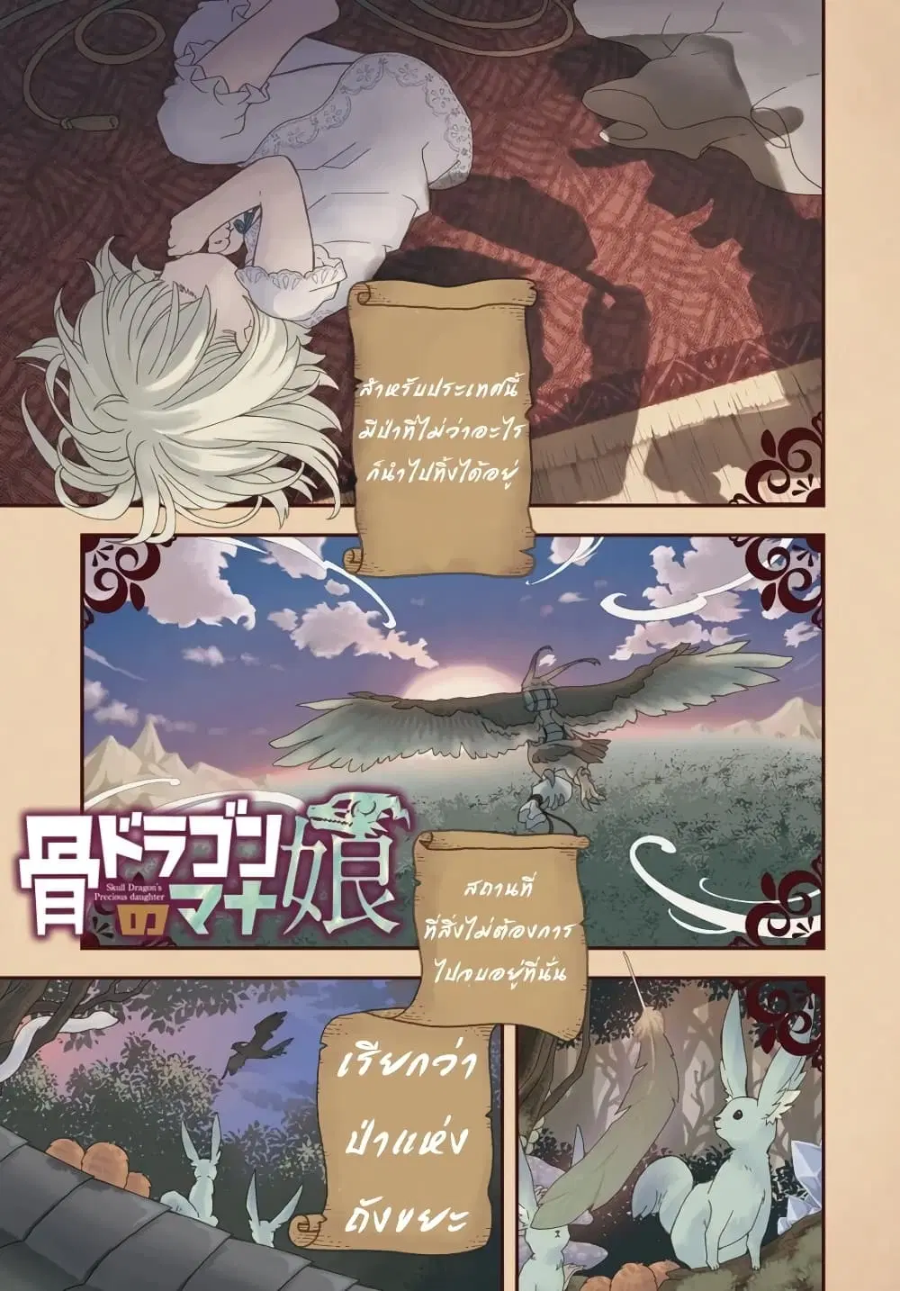 Skull Dragon’s Precious Daughter ตอนที่ 1 หน้า 1