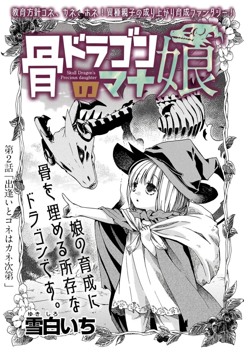 Skull Dragon’s Precious Daughter ตอนที่ 2 หน้า 1