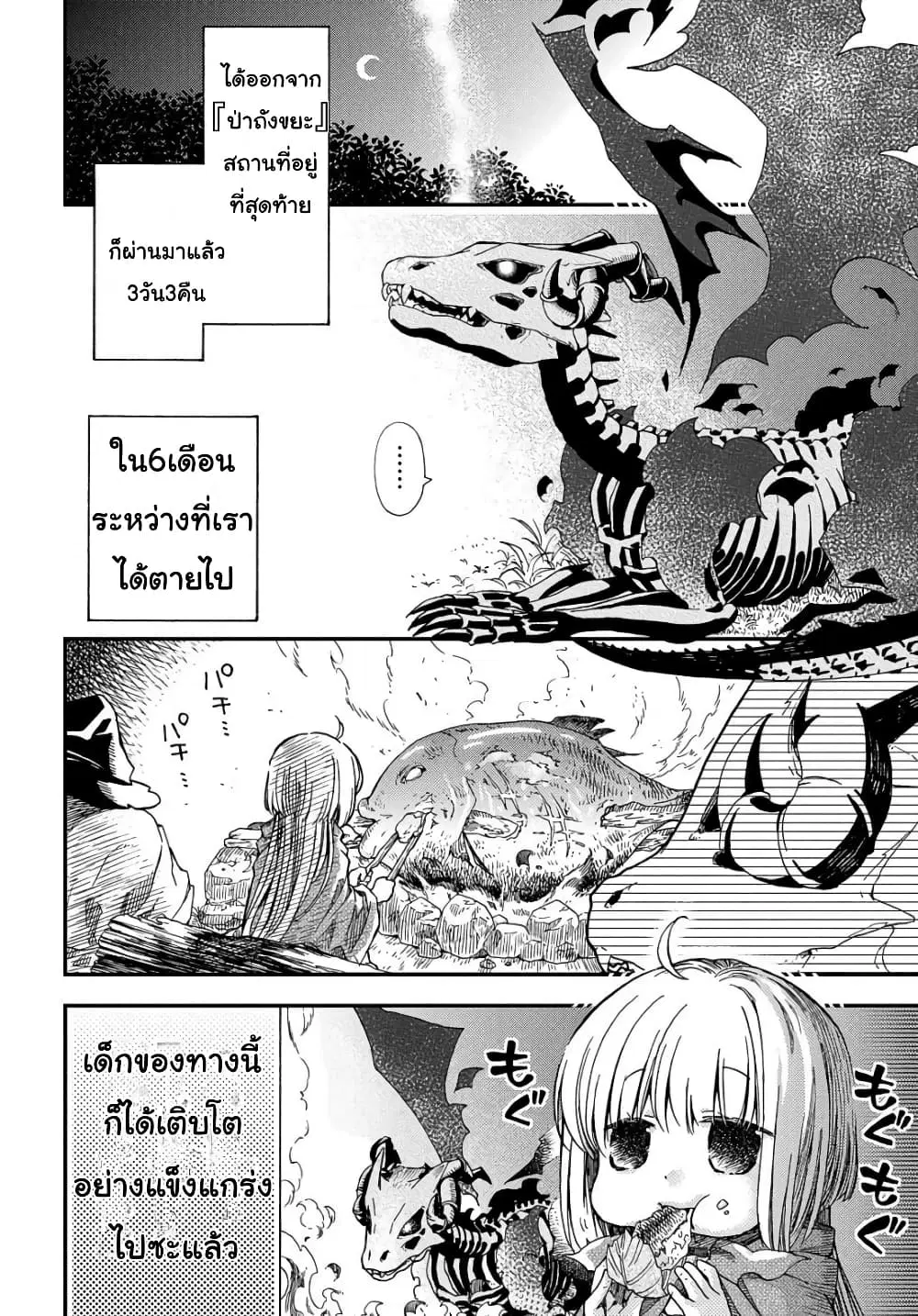 Skull Dragon’s Precious Daughter ตอนที่ 2 หน้า 2