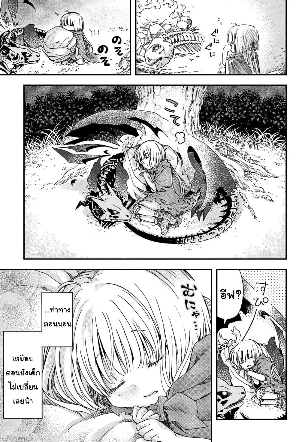 Skull Dragon’s Precious Daughter ตอนที่ 2 หน้า 3