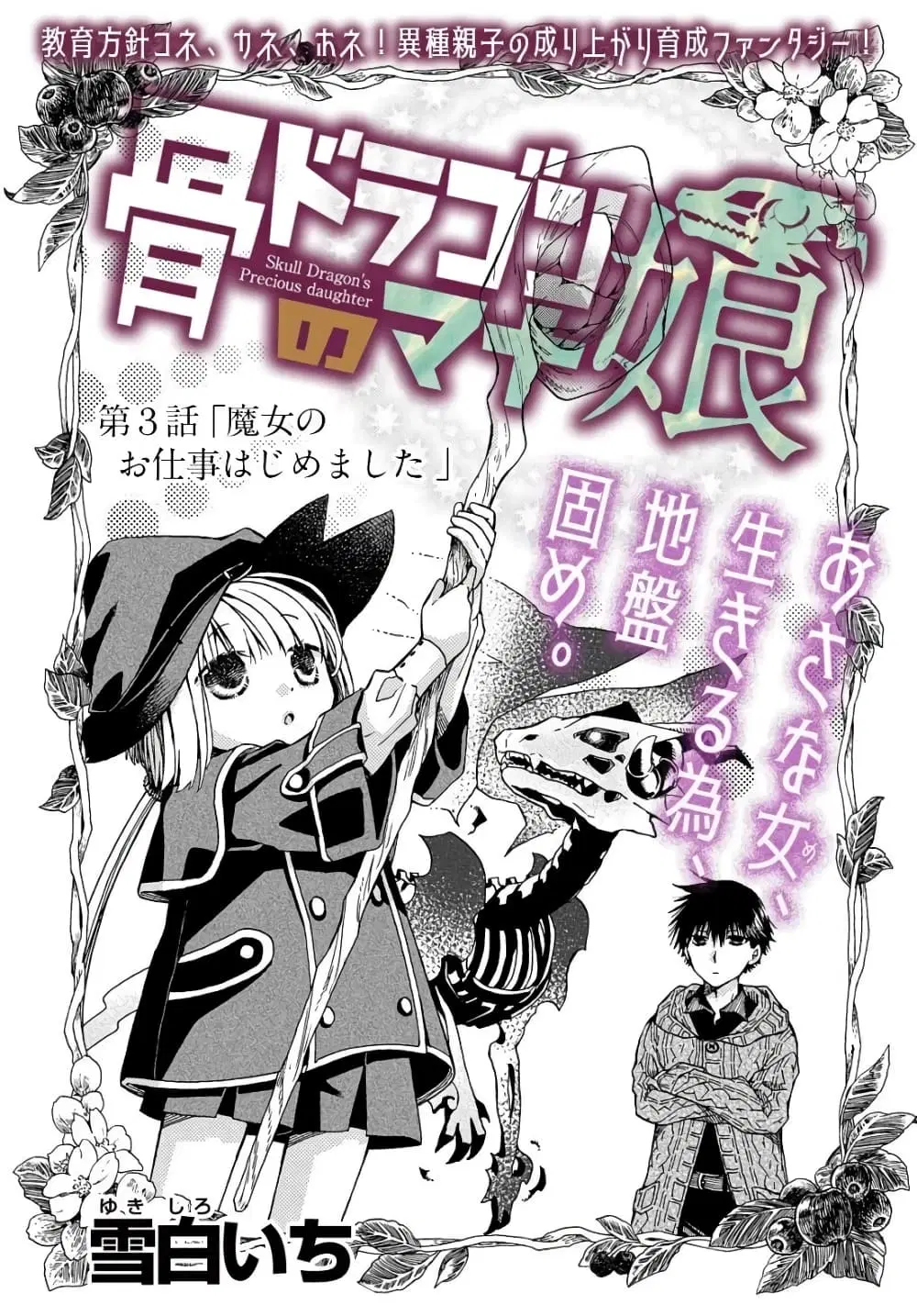 Skull Dragon’s Precious Daughter ตอนที่ 3 หน้า 1