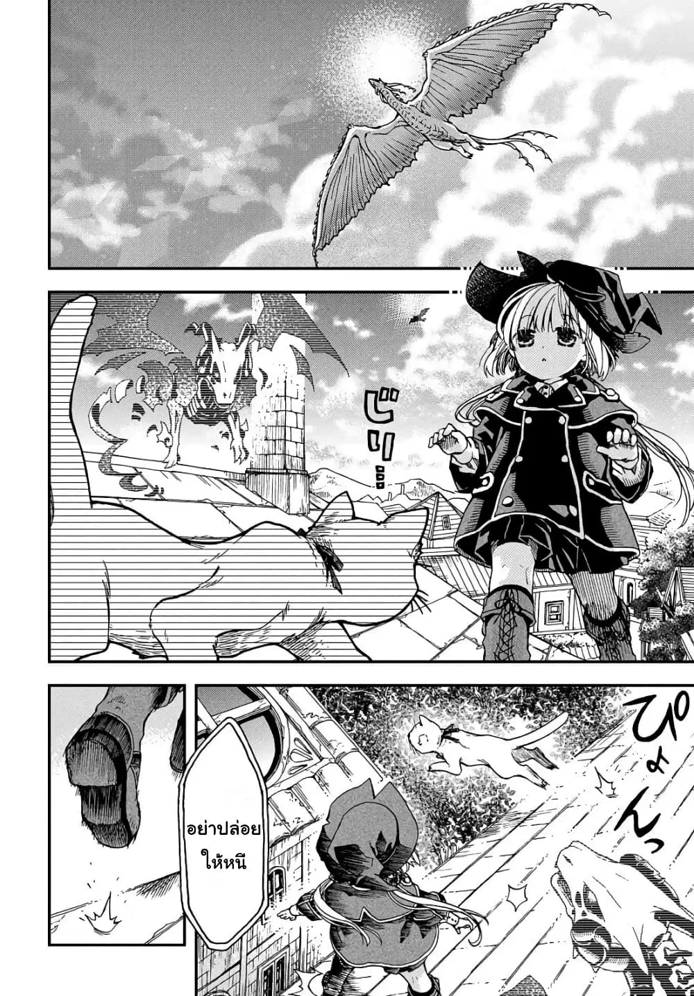 Skull Dragon’s Precious Daughter ตอนที่ 3 หน้า 2