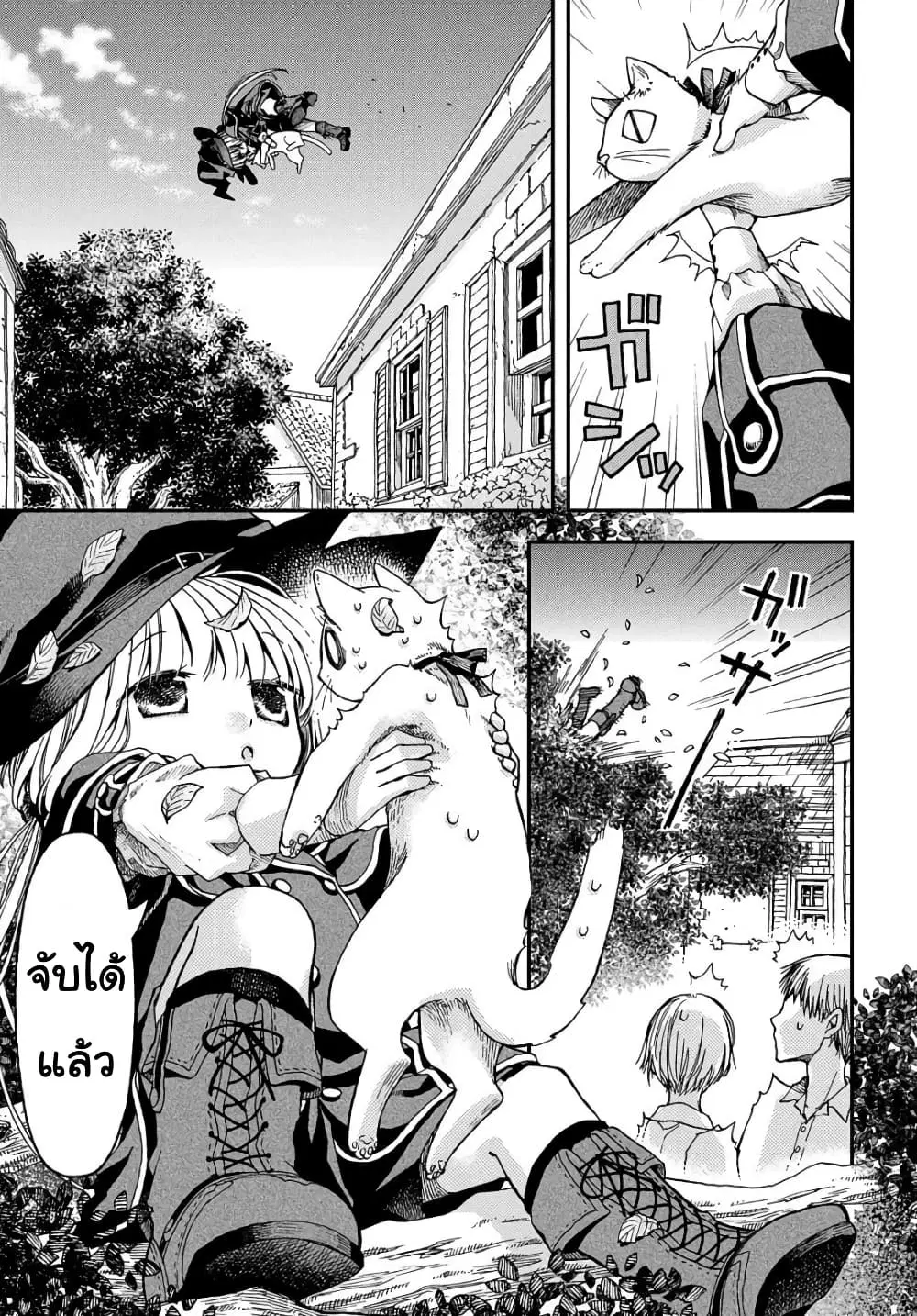 Skull Dragon’s Precious Daughter ตอนที่ 3 หน้า 3