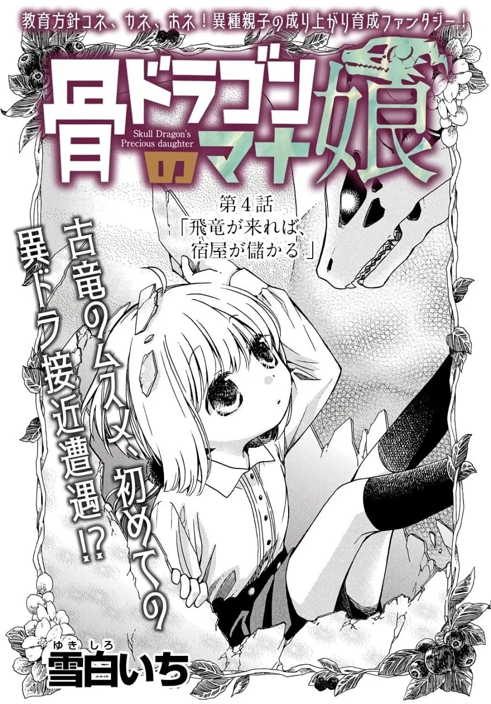 Skull Dragon’s Precious Daughter ตอนที่ 4 หน้า 1