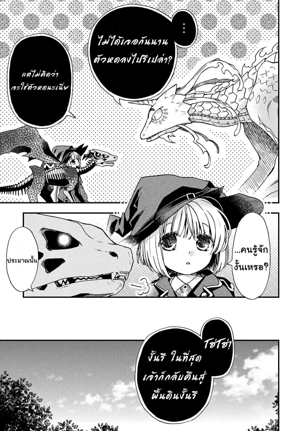 Skull Dragon’s Precious Daughter ตอนที่ 4 หน้า 3