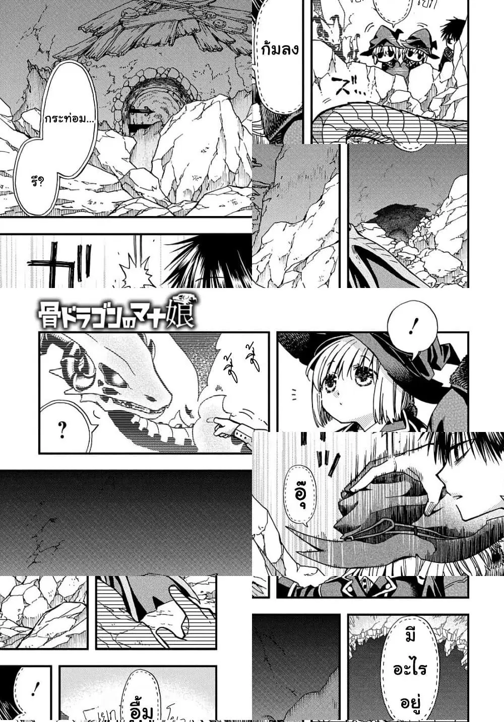Skull Dragon’s Precious Daughter ตอนที่ 5 หน้า 1