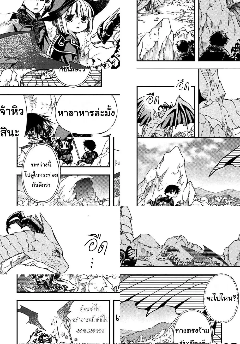 Skull Dragon’s Precious Daughter ตอนที่ 5 หน้า 2