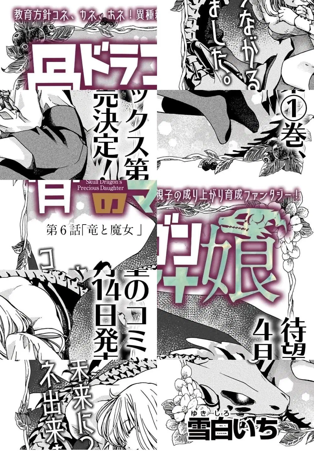 Skull Dragon’s Precious Daughter ตอนที่ 6 หน้า 1
