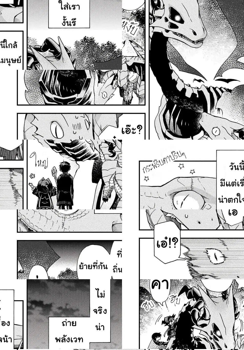 Skull Dragon’s Precious Daughter ตอนที่ 6 หน้า 2