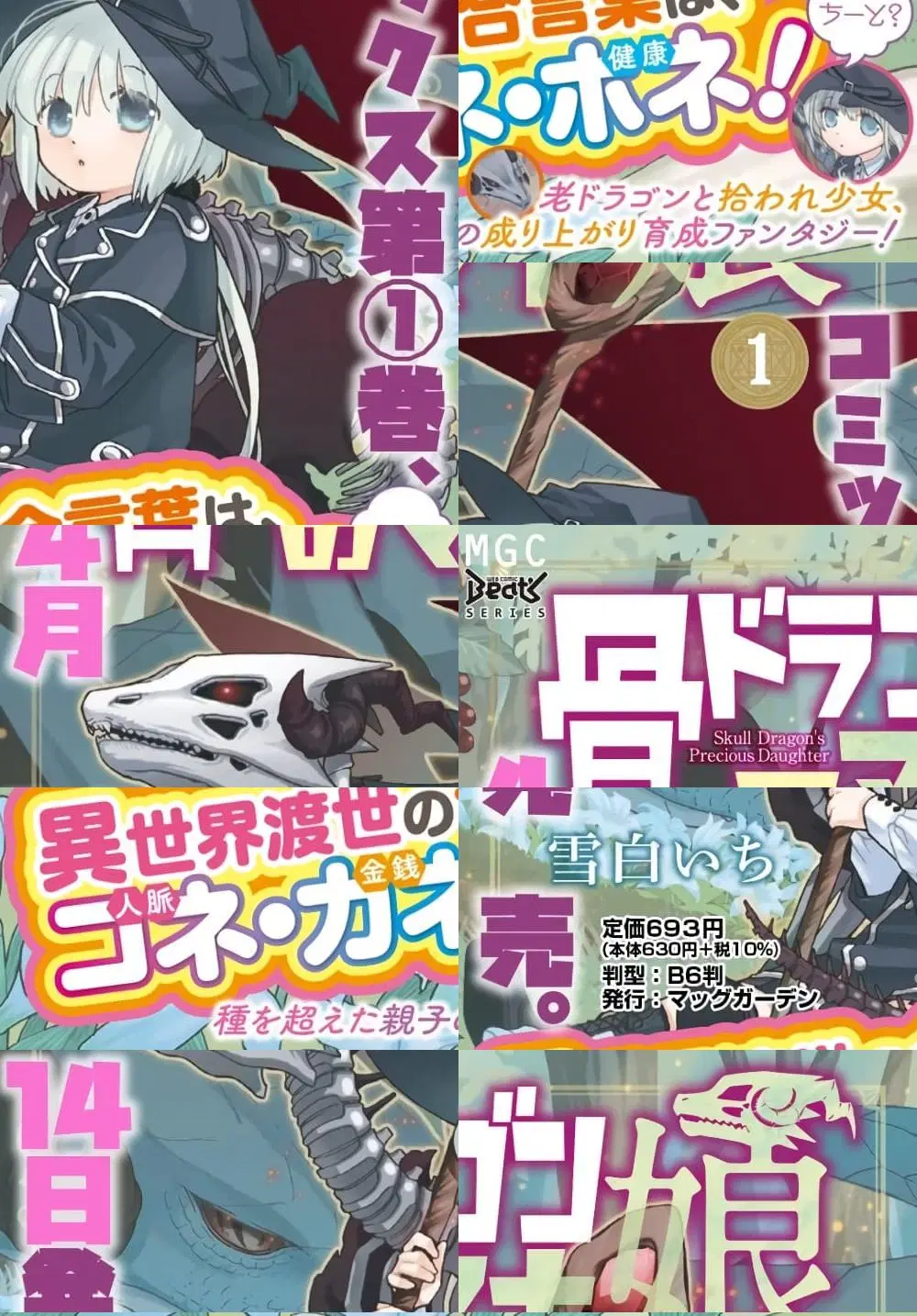 Skull Dragon’s Precious Daughter ตอนที่ 6.5 หน้า 1