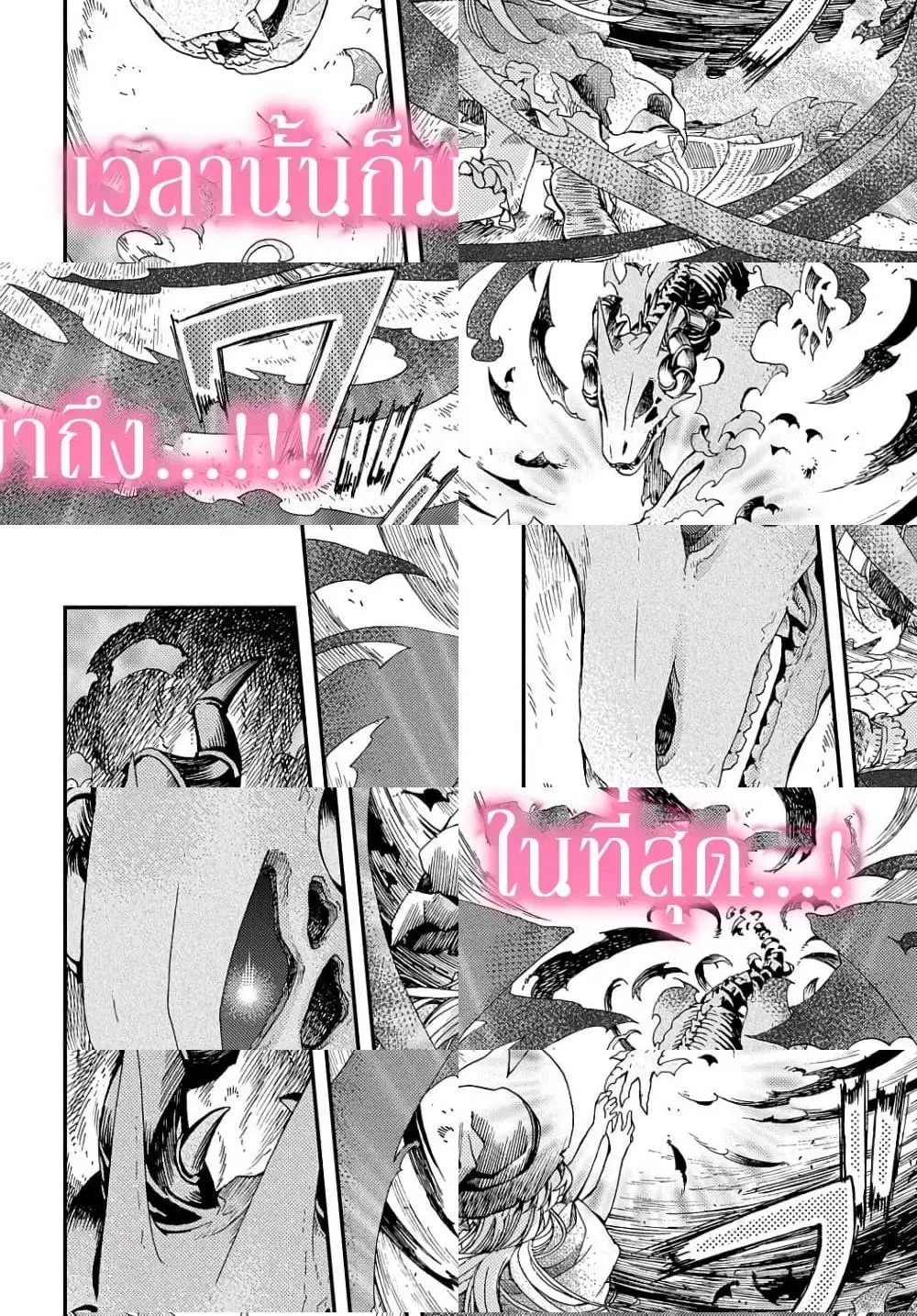 Skull Dragon’s Precious Daughter ตอนที่ 6.5 หน้า 2