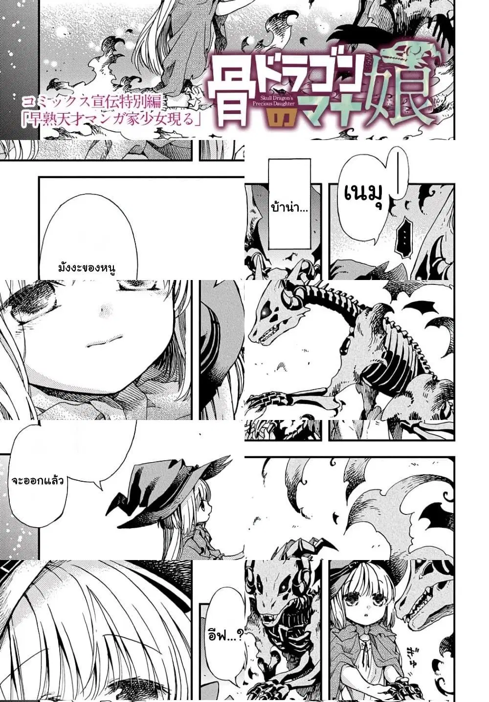 Skull Dragon’s Precious Daughter ตอนที่ 6.5 หน้า 3
