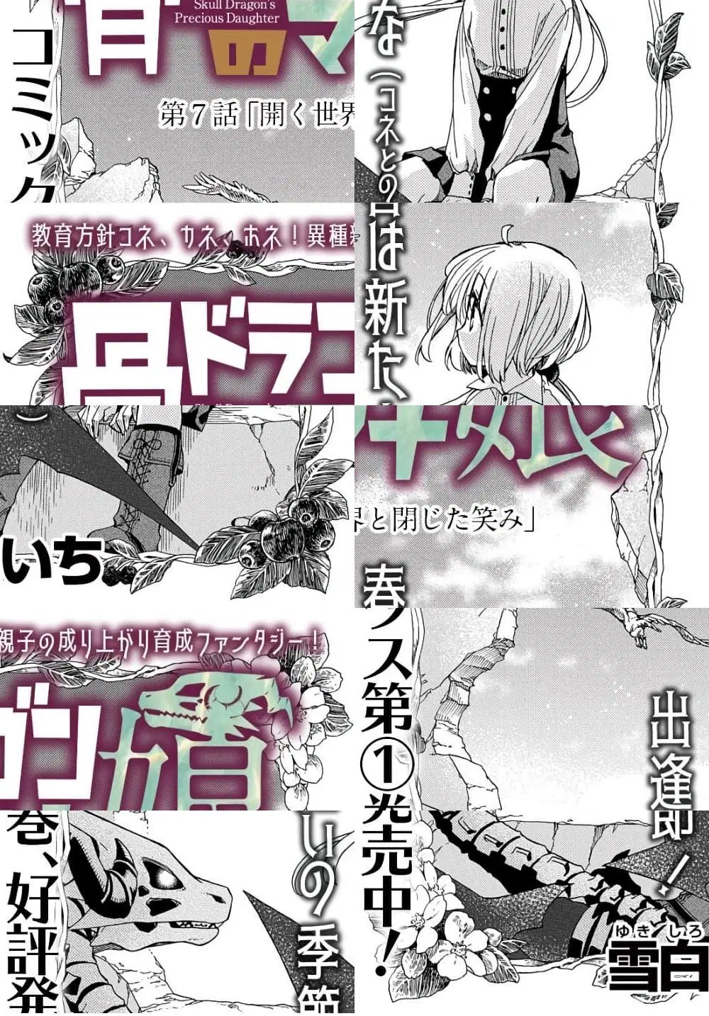 Skull Dragon’s Precious Daughter ตอนที่ 7 หน้า 1