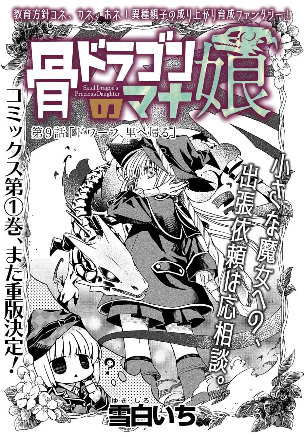 Skull Dragon’s Precious Daughter ตอนที่ 9 หน้า 1
