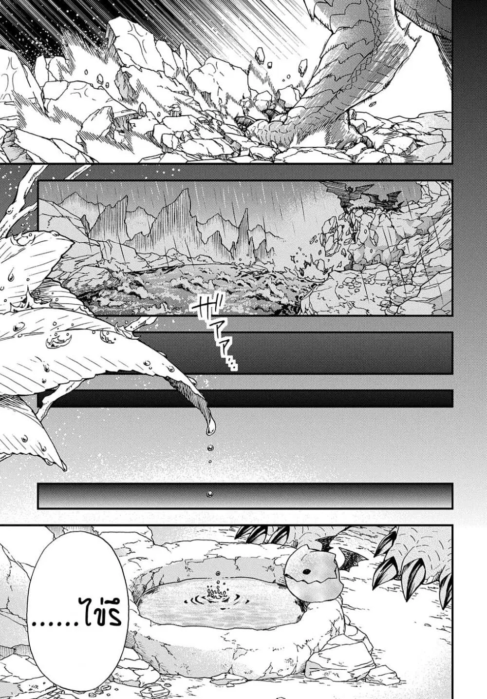 Skull Dragon’s Precious Daughter ตอนที่ 9 หน้า 3
