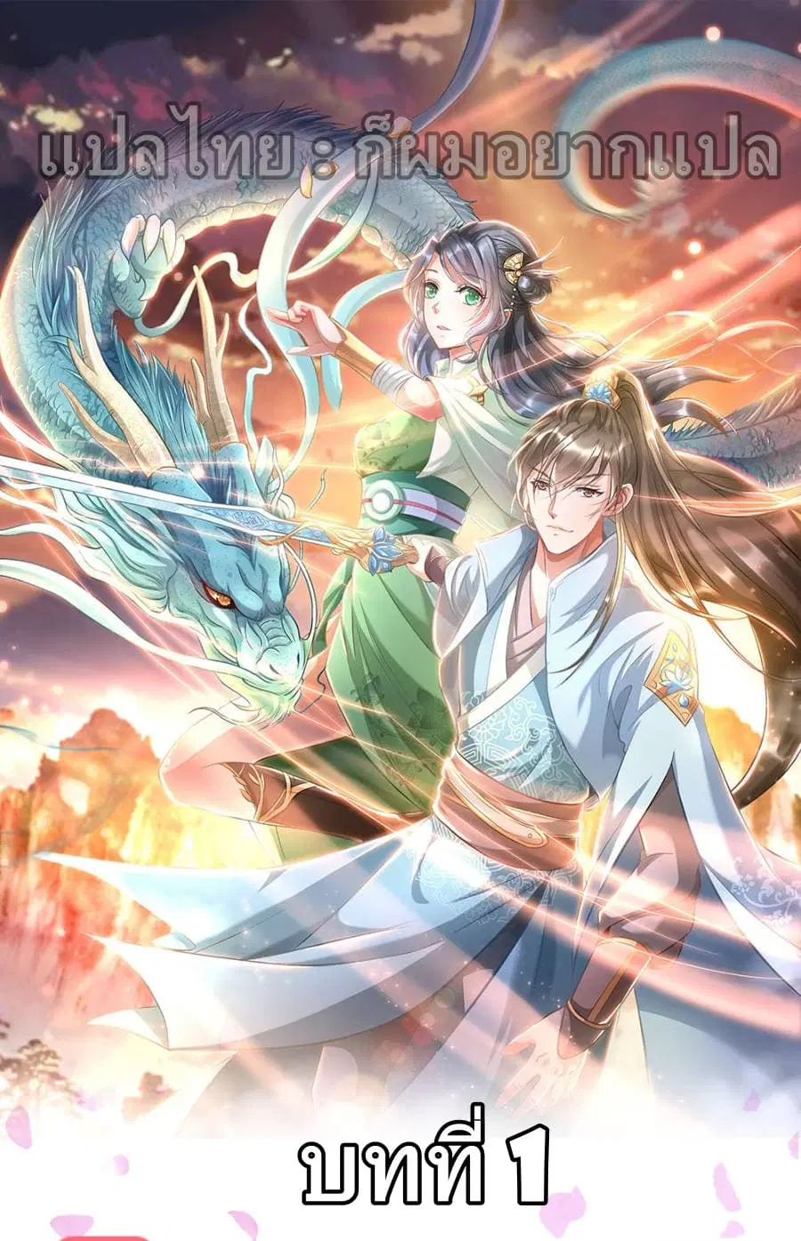 Sky Sword God ตอนที่ 1 หน้า 2