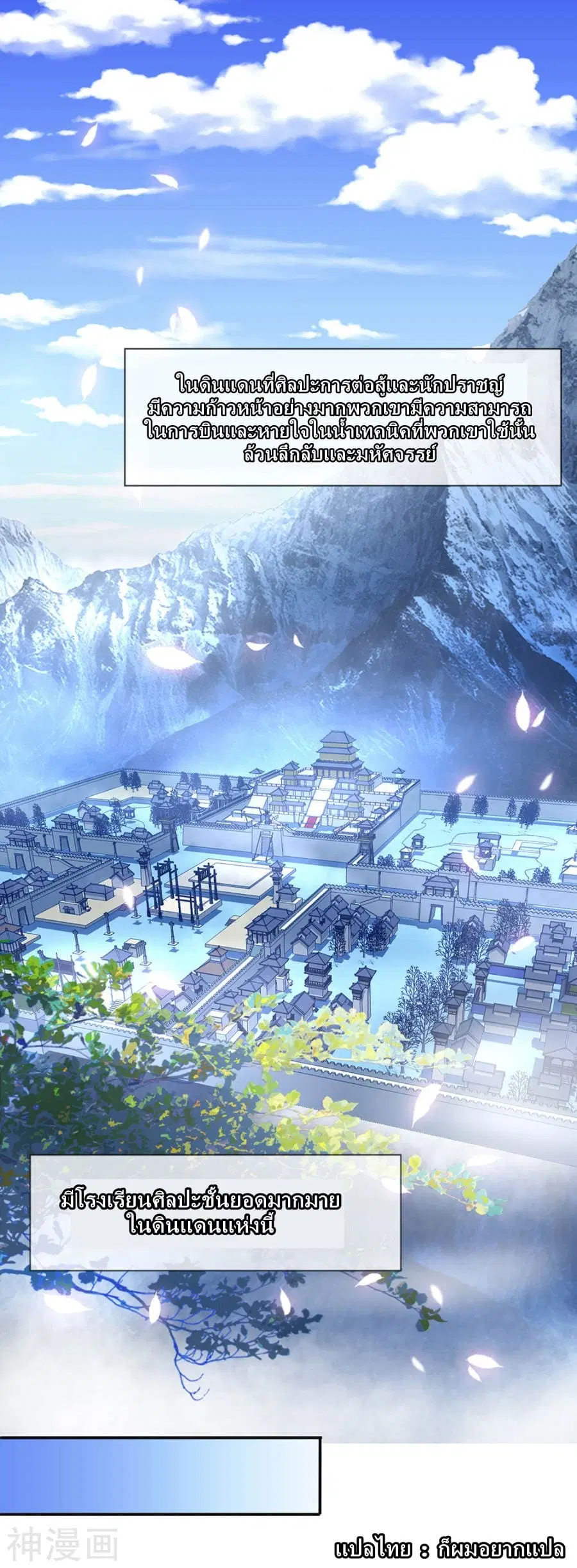 Sky Sword God ตอนที่ 1 หน้า 3