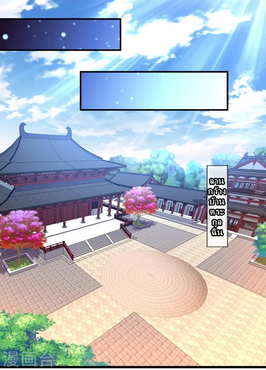 Sky Sword God ตอนที่ 10 หน้า 3