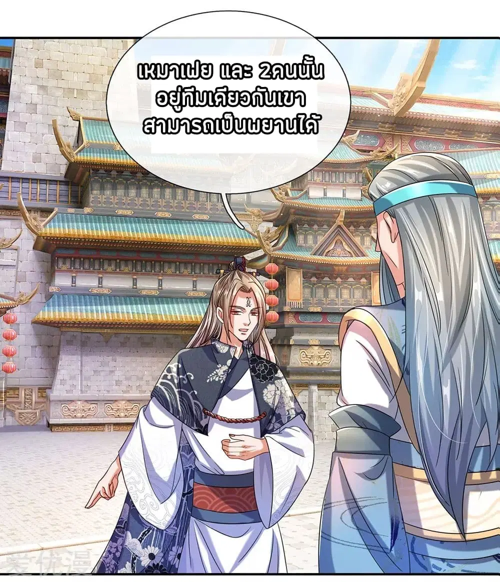 Sky Sword God ตอนที่ 100 หน้า 2