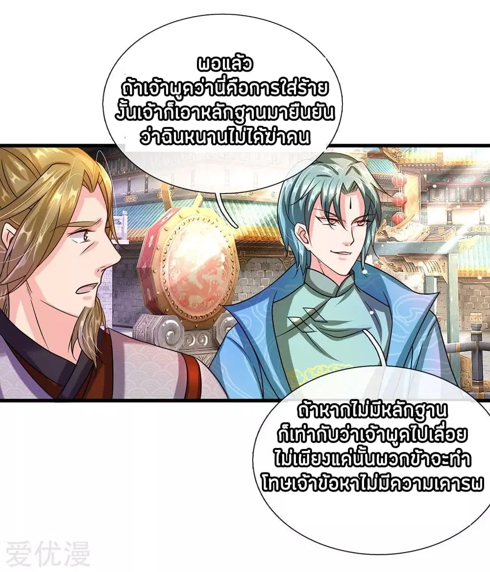 Sky Sword God ตอนที่ 101 หน้า 2