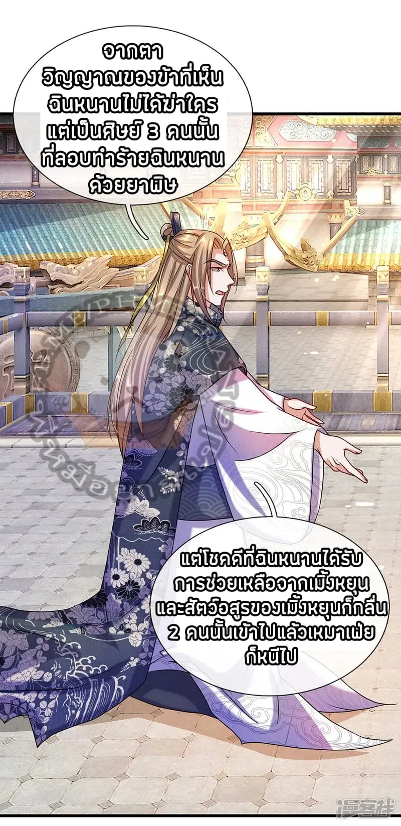 Sky Sword God ตอนที่ 102 หน้า 2