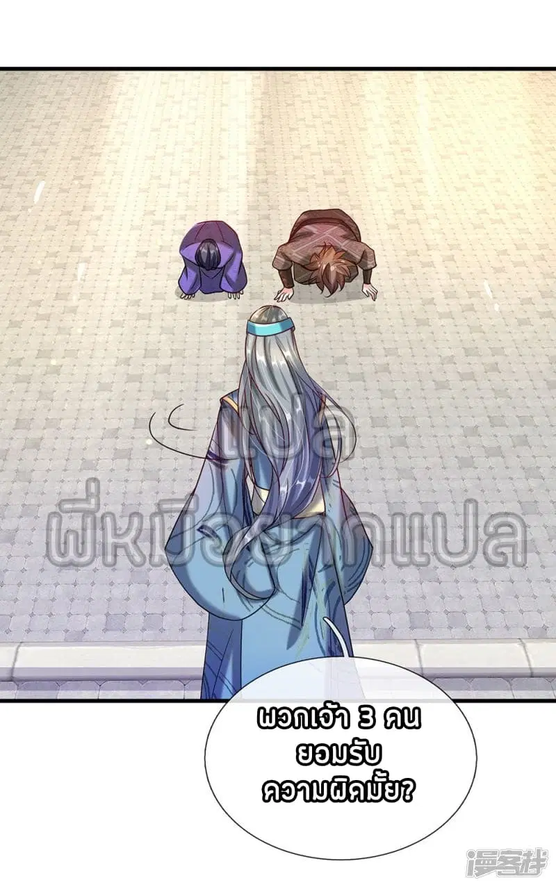 Sky Sword God ตอนที่ 102 หน้า 3