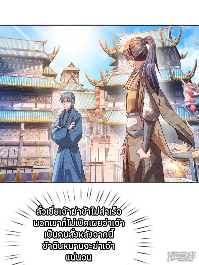 Sky Sword God ตอนที่ 103 หน้า 2