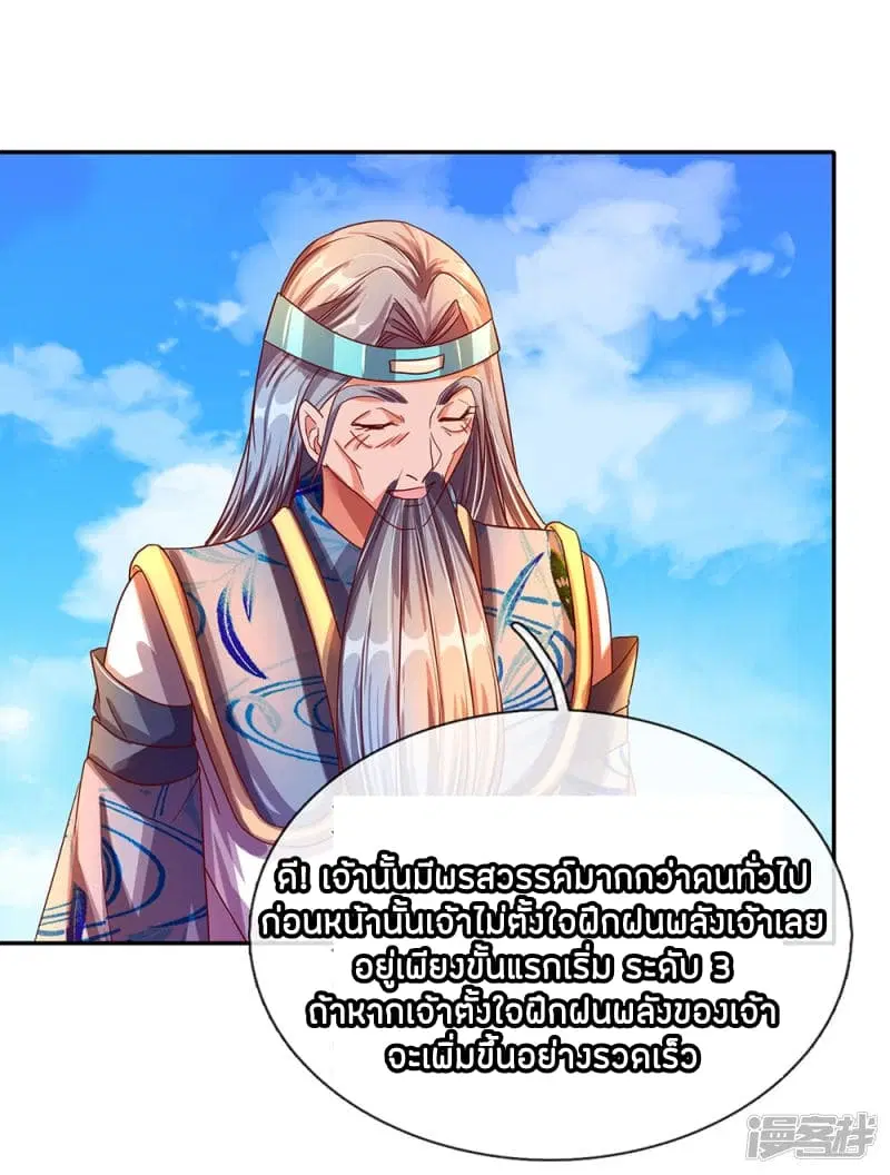 Sky Sword God ตอนที่ 104 หน้า 2