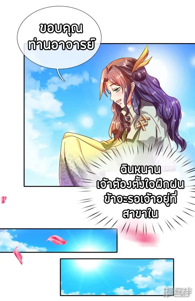 Sky Sword God ตอนที่ 104 หน้า 3
