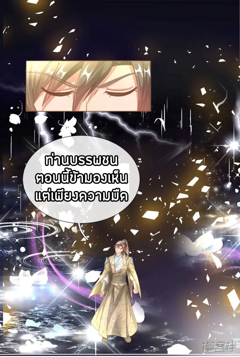 Sky Sword God ตอนที่ 106 หน้า 2