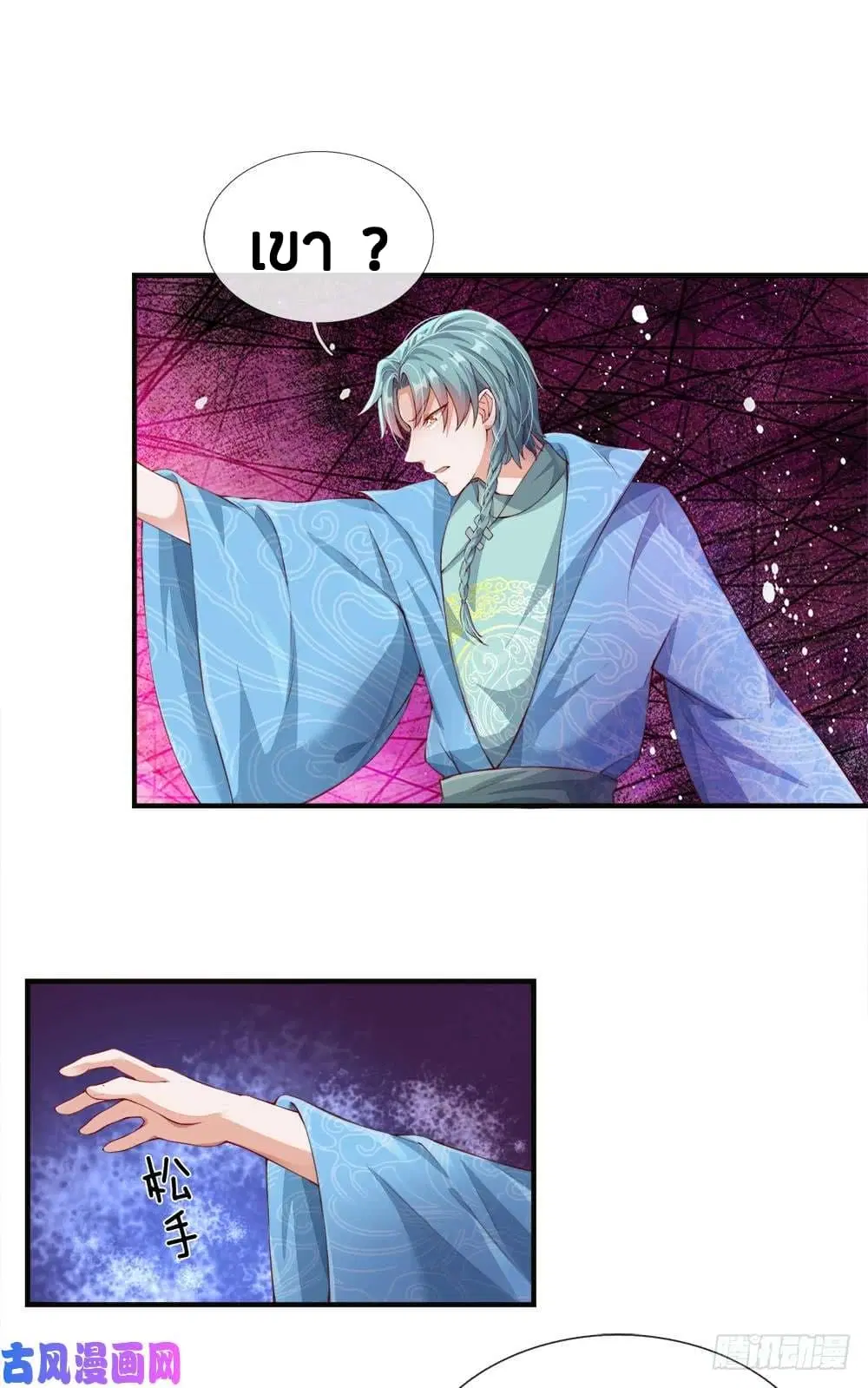 Sky Sword God ตอนที่ 107 หน้า 2