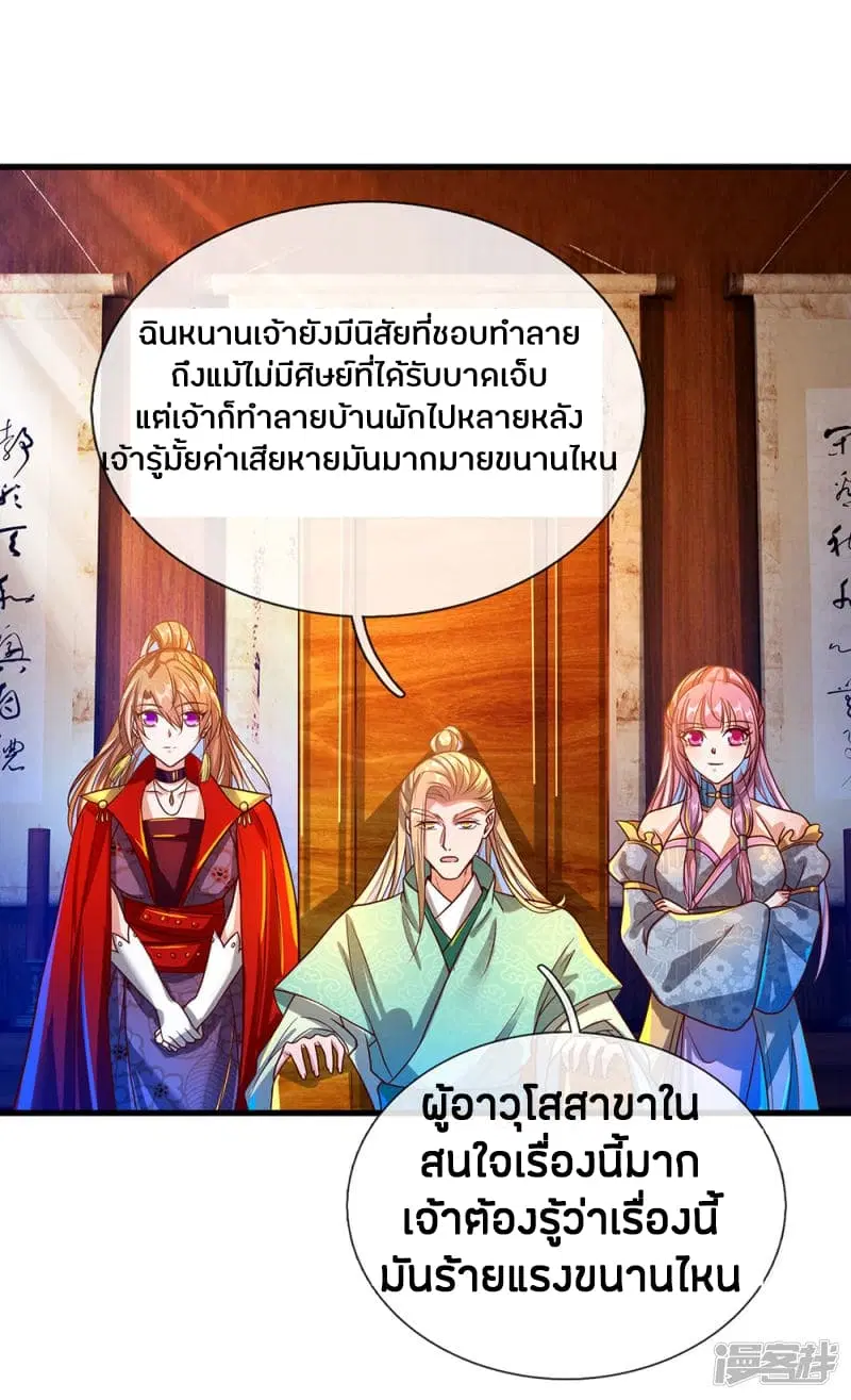 Sky Sword God ตอนที่ 109 หน้า 2