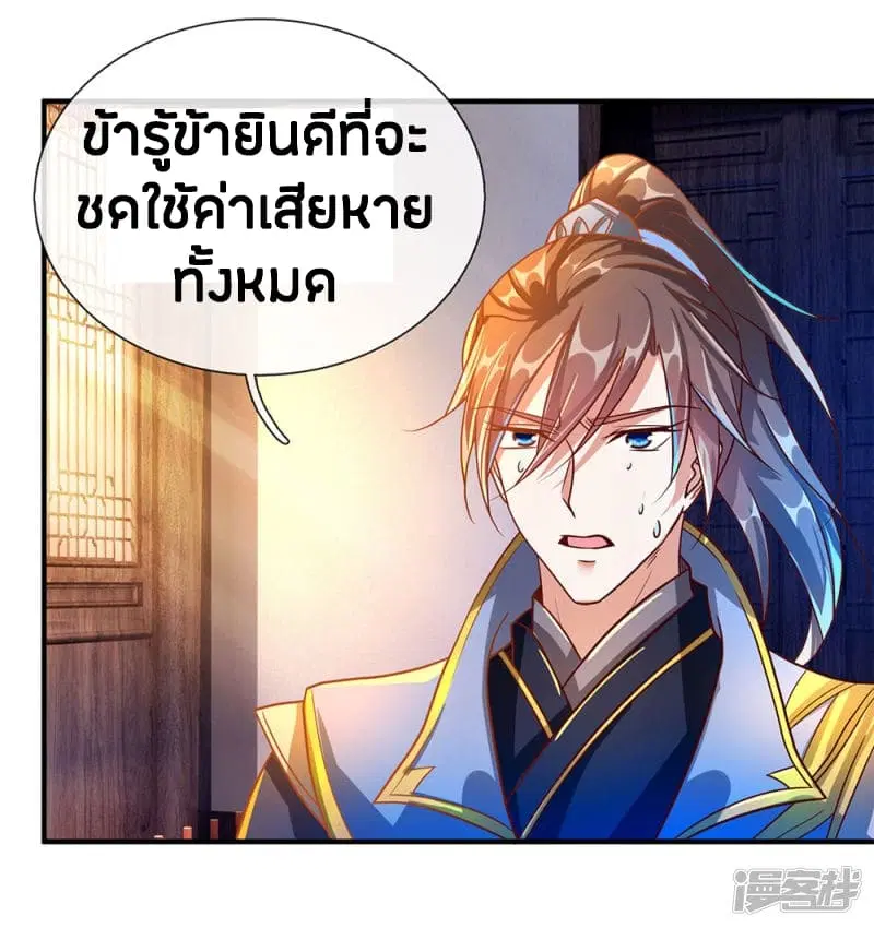 Sky Sword God ตอนที่ 109 หน้า 3