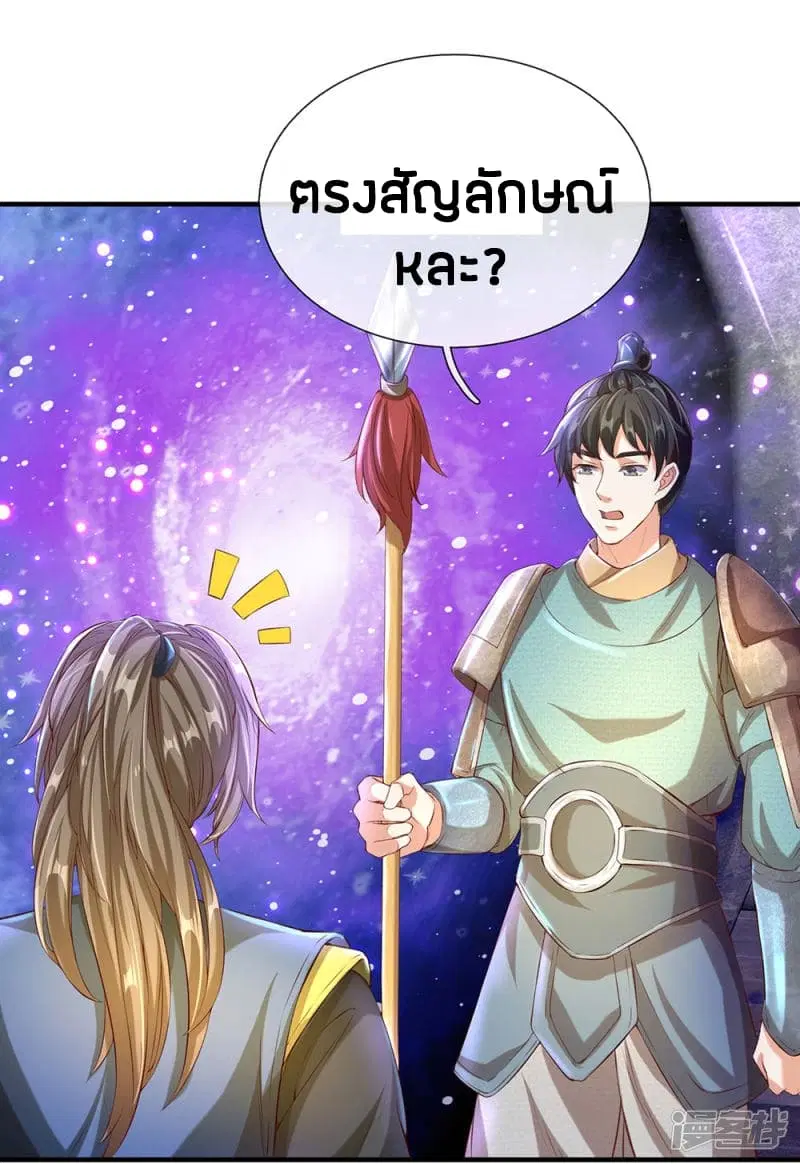 Sky Sword God ตอนที่ 112 หน้า 2