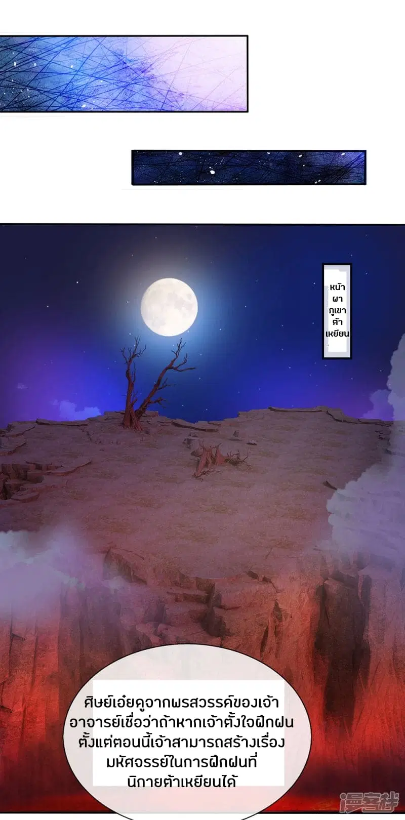 Sky Sword God ตอนที่ 113 หน้า 2