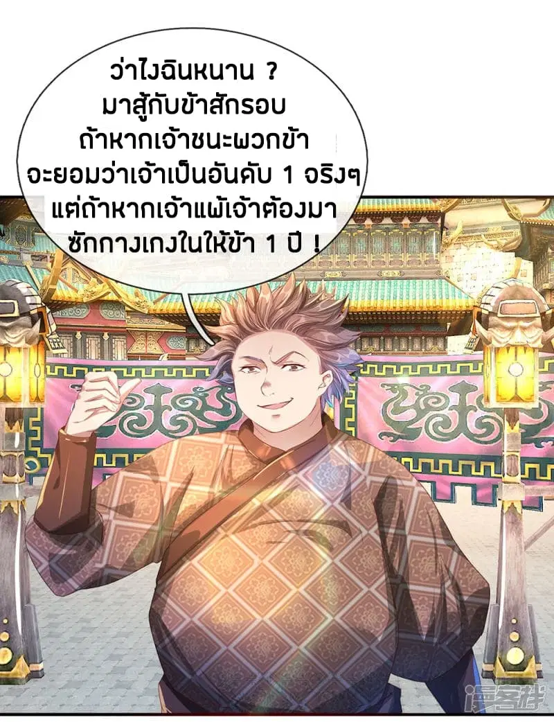 Sky Sword God ตอนที่ 115 หน้า 2