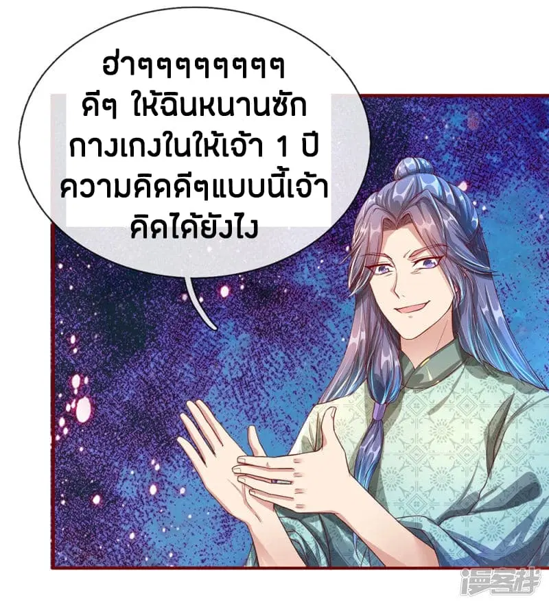 Sky Sword God ตอนที่ 115 หน้า 3