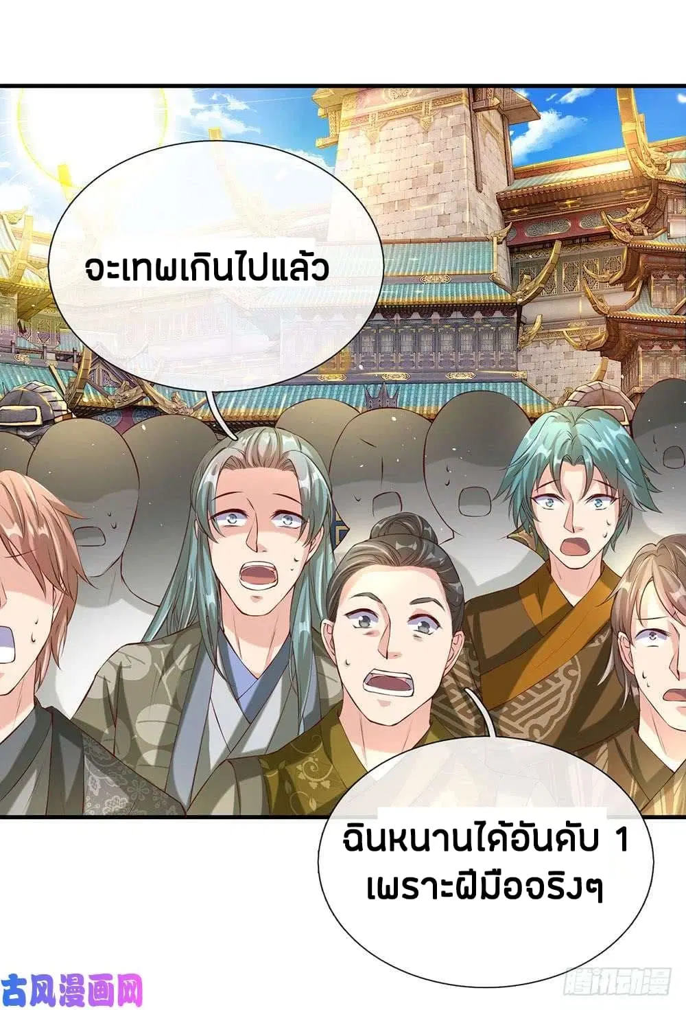 Sky Sword God ตอนที่ 116 หน้า 3