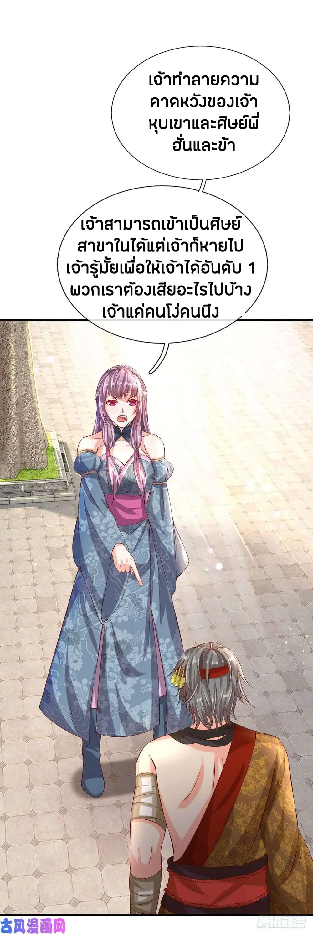 Sky Sword God ตอนที่ 117 หน้า 2