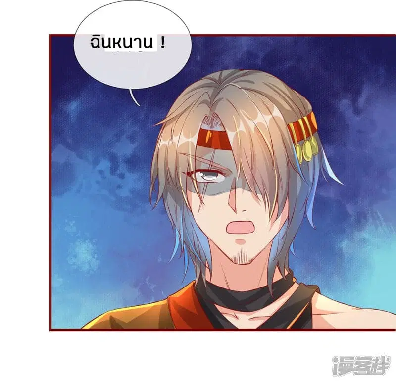 Sky Sword God ตอนที่ 118 หน้า 3