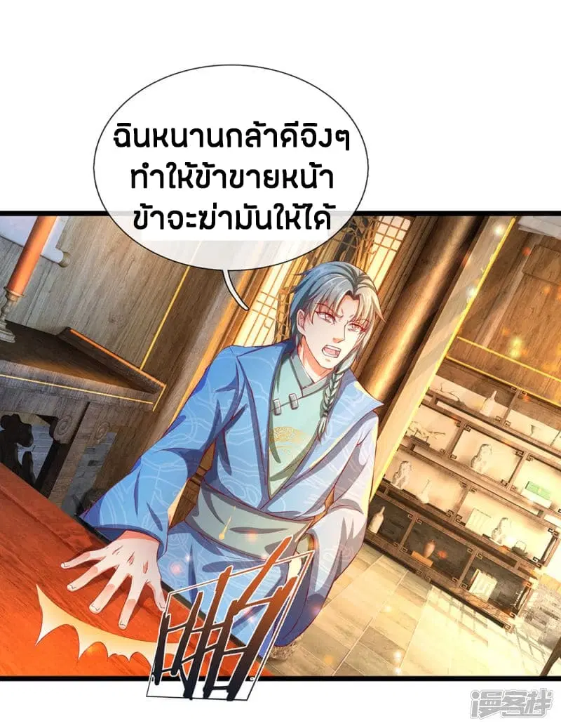 Sky Sword God ตอนที่ 119 หน้า 2