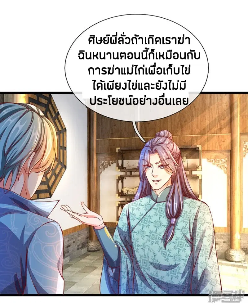 Sky Sword God ตอนที่ 119 หน้า 3