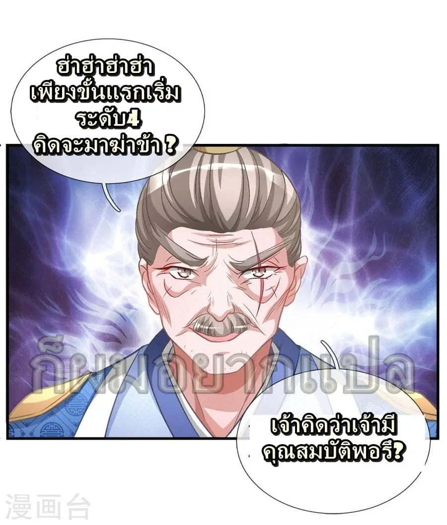 Sky Sword God ตอนที่ 12 หน้า 3