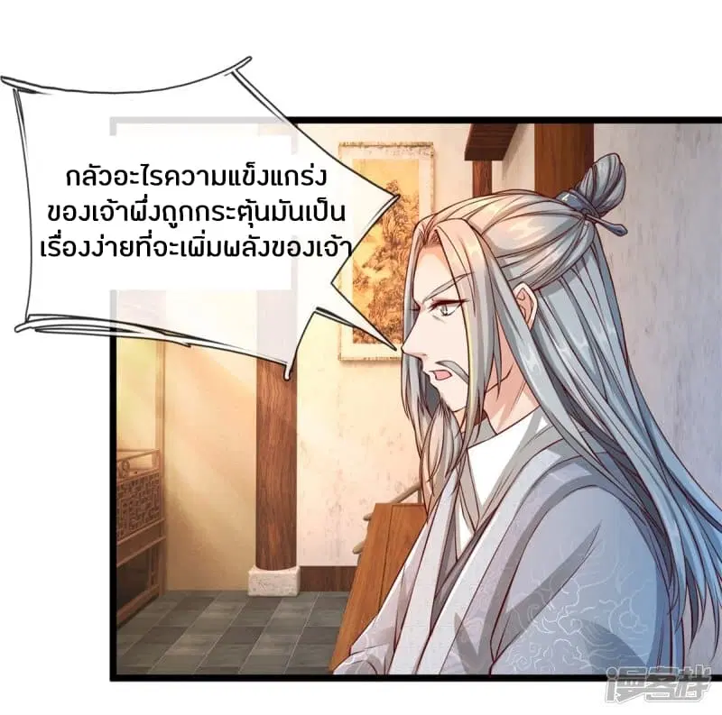 Sky Sword God ตอนที่ 120 หน้า 2