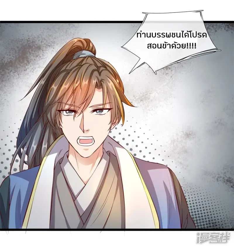 Sky Sword God ตอนที่ 120 หน้า 3